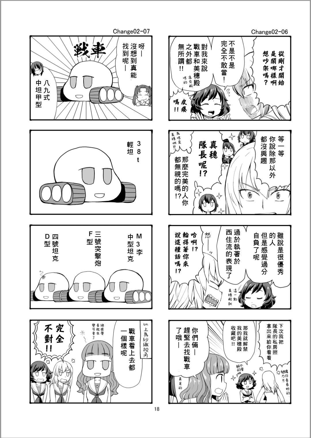 第2话 战车、乘上去吧！