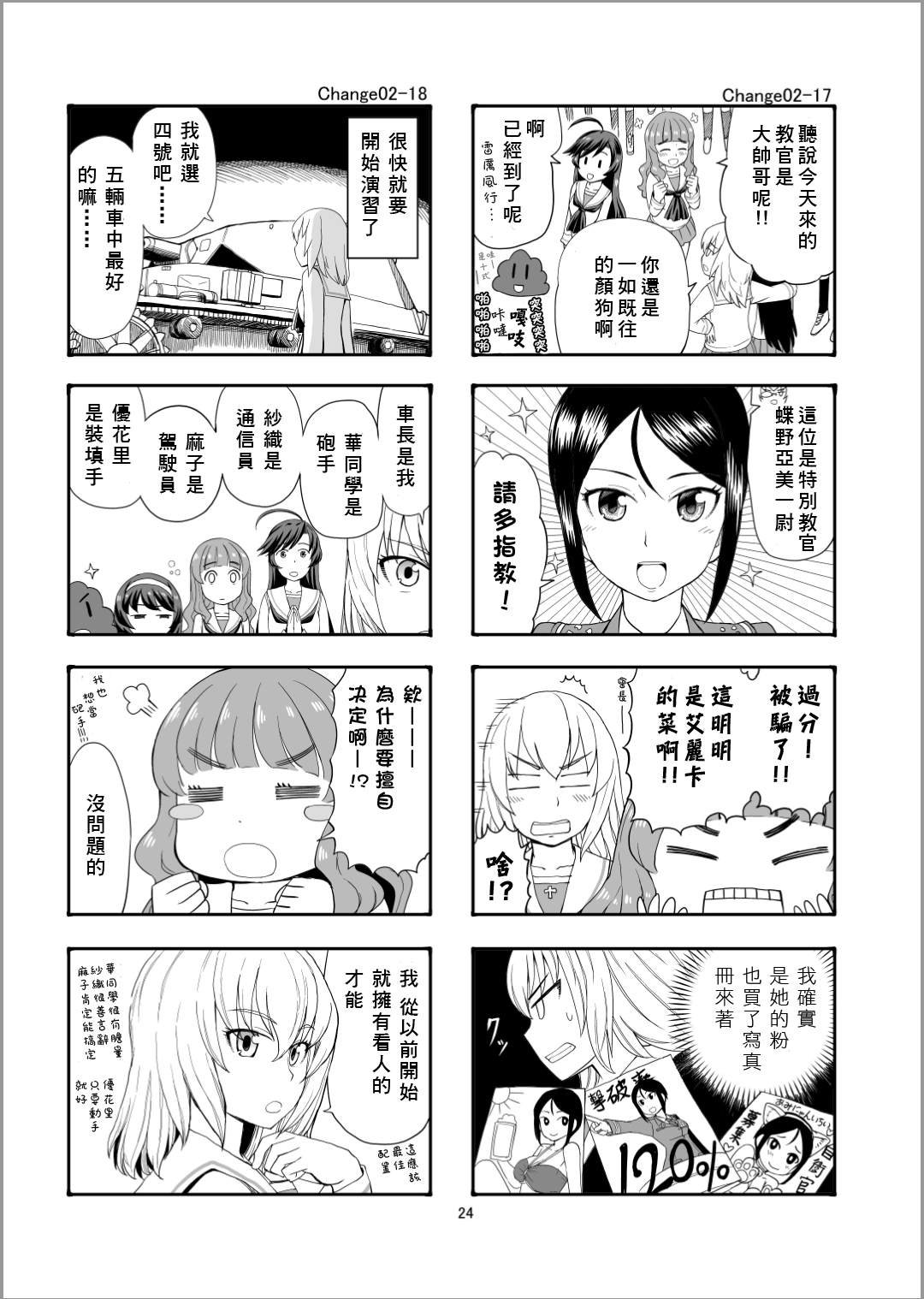 第2话 战车、乘上去吧！