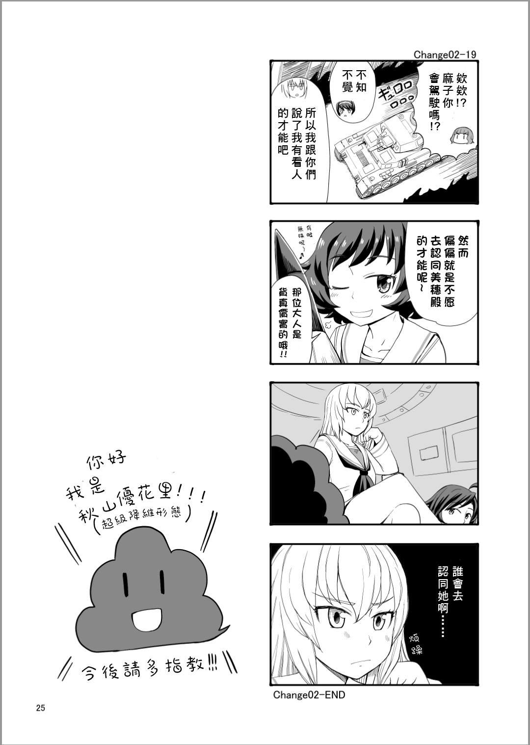 第2话 战车、乘上去吧！