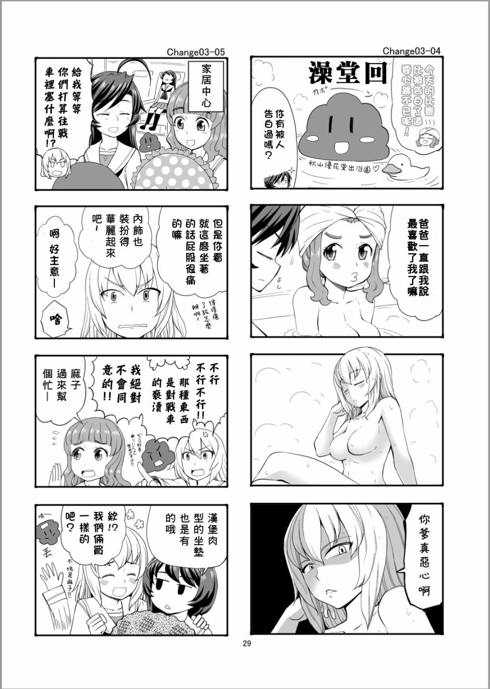 第3话 比赛、搞起来吧！