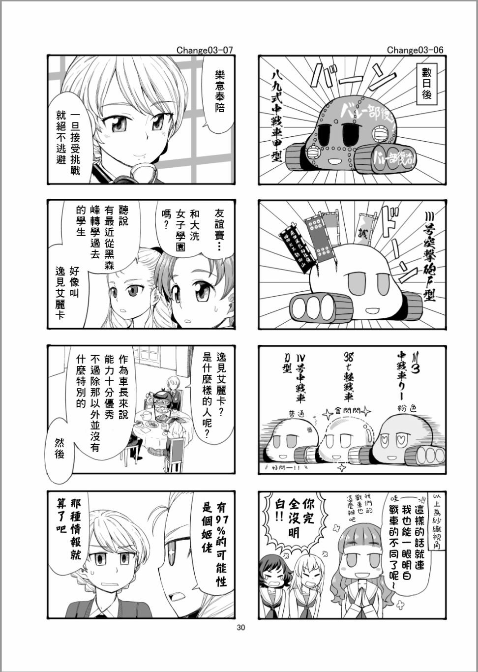 第3话 比赛、搞起来吧！