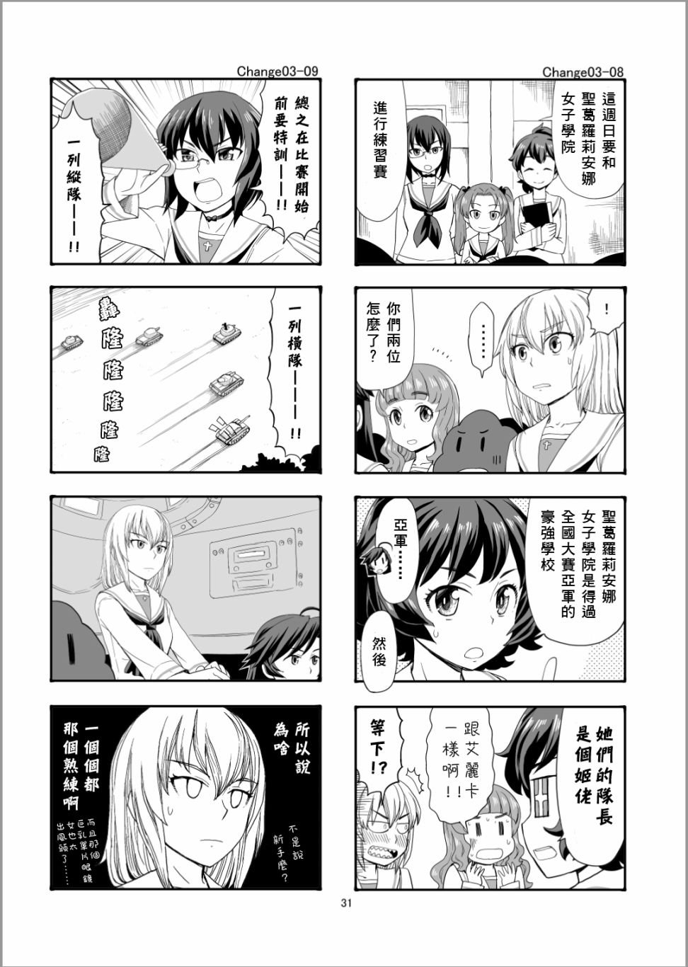 第3话 比赛、搞起来吧！
