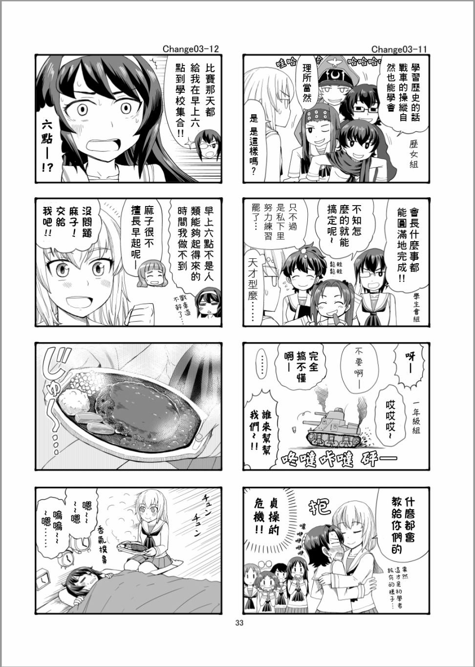 第3话 比赛、搞起来吧！