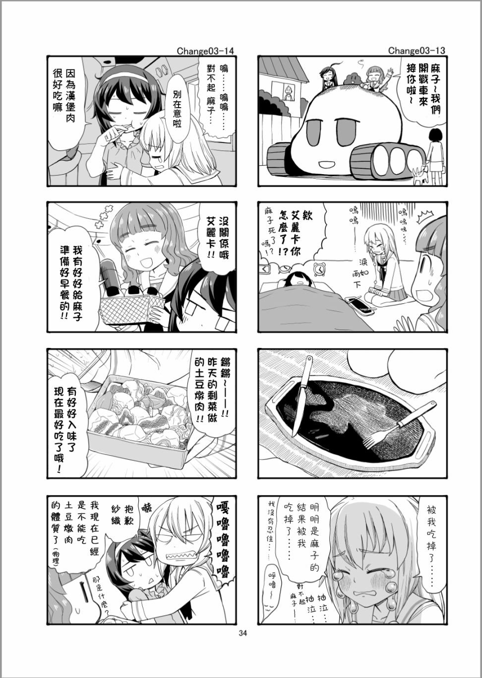 第3话 比赛、搞起来吧！