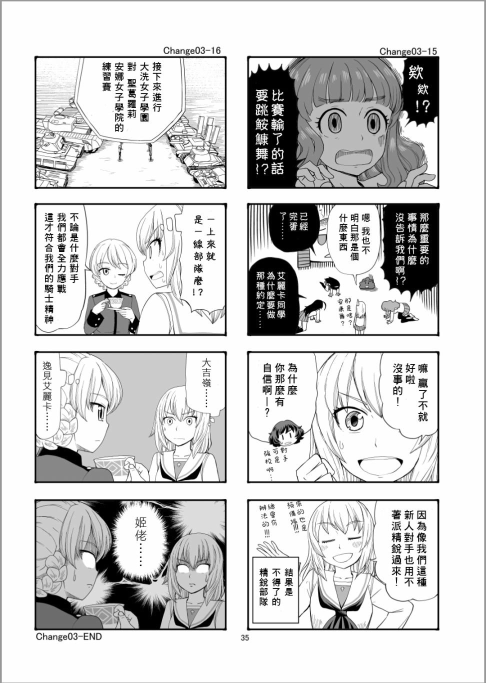 第3话 比赛、搞起来吧！