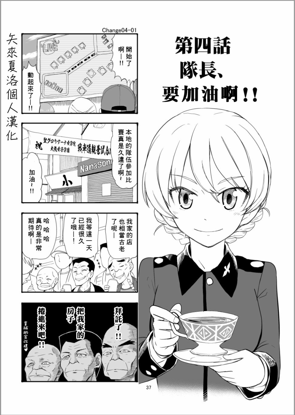 第4话 队长、加油啊！