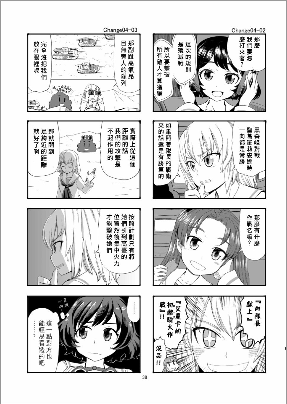 第4话 队长、加油啊！