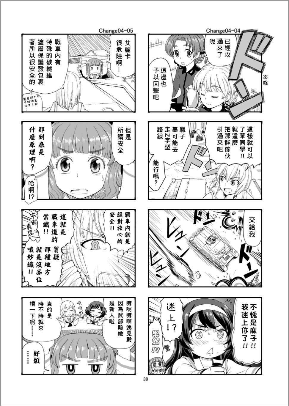 第4话 队长、加油啊！