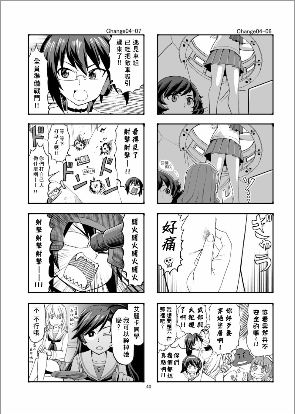 第4话 队长、加油啊！
