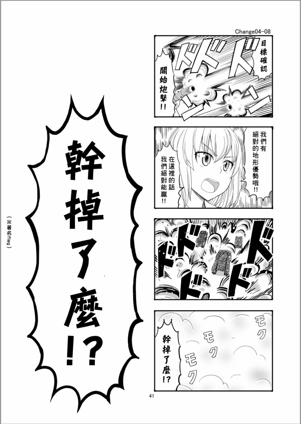 第4话 队长、加油啊！
