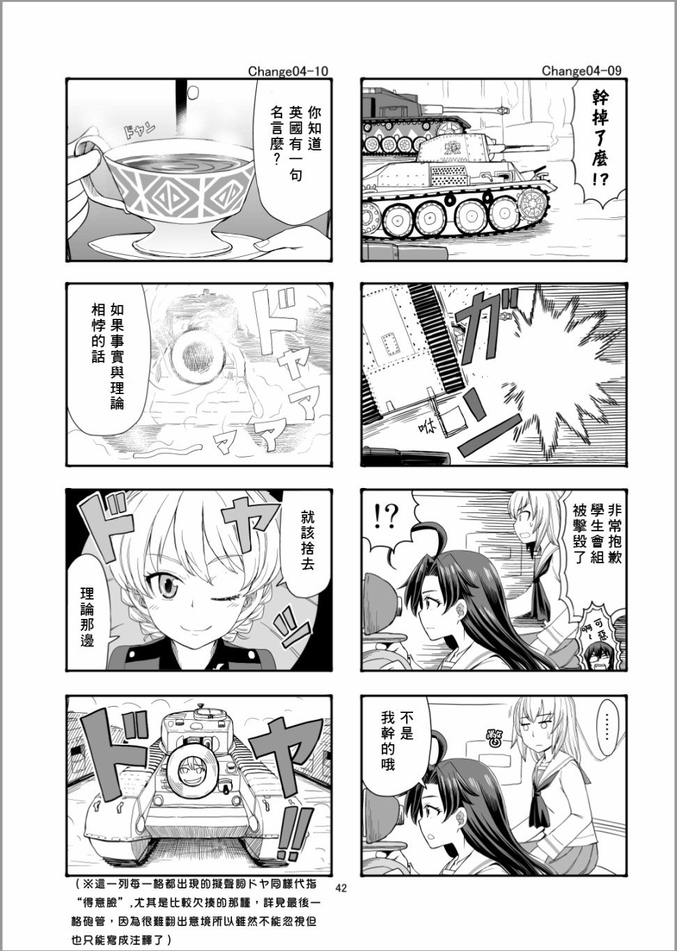 第4话 队长、加油啊！