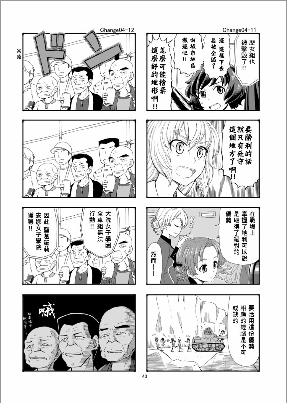 第4话 队长、加油啊！