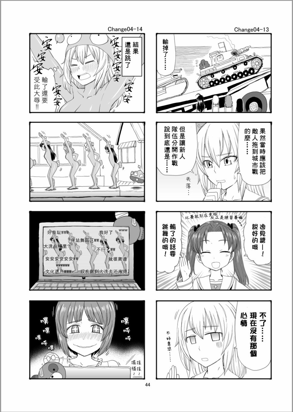 第4话 队长、加油啊！