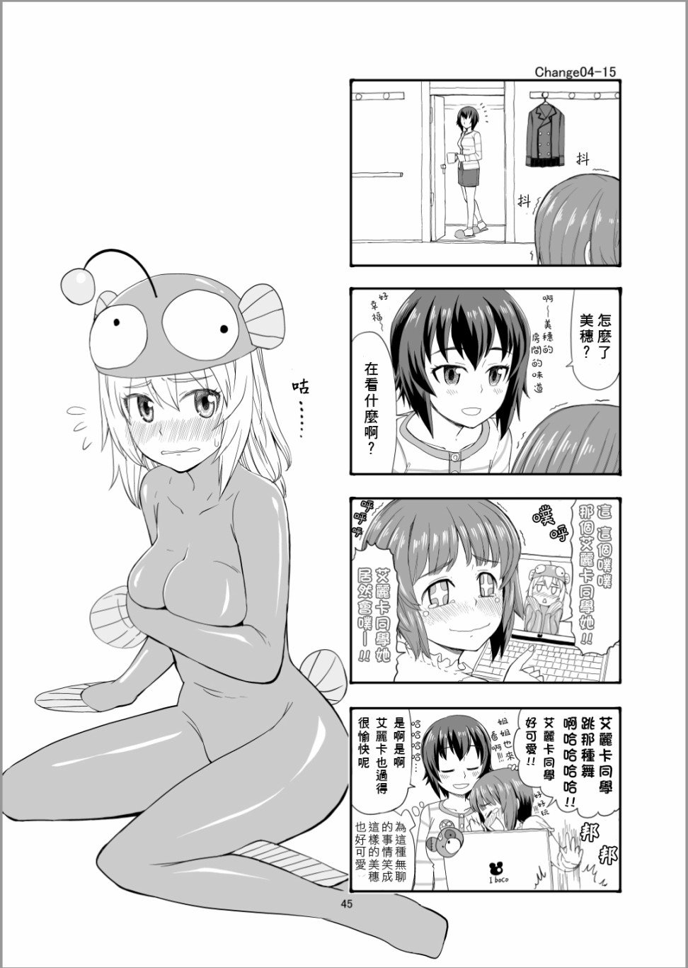 第4话 队长、加油啊！