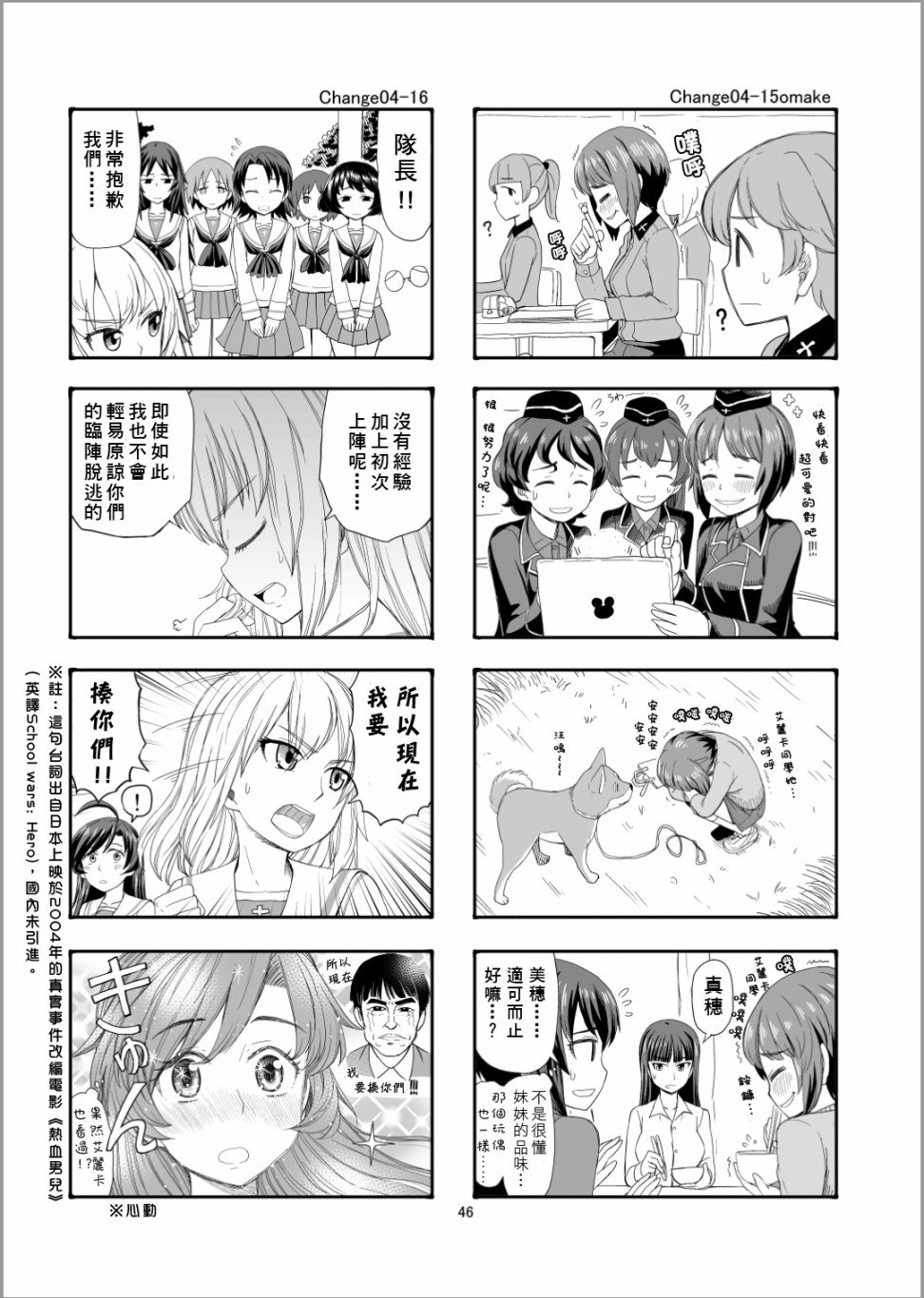 第4话 队长、加油啊！