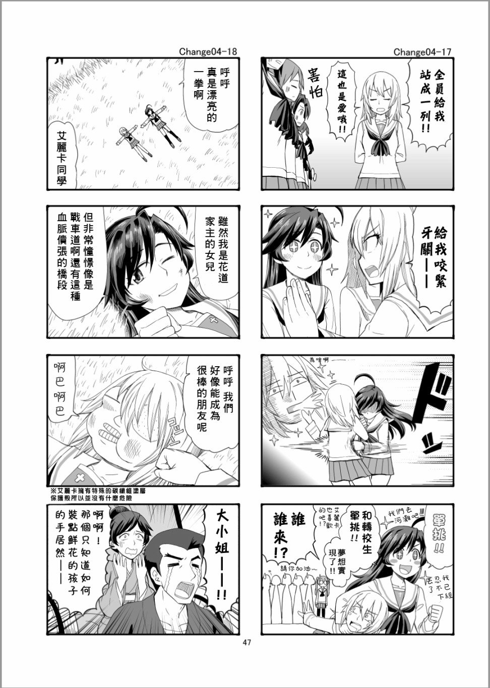 第4话 队长、加油啊！