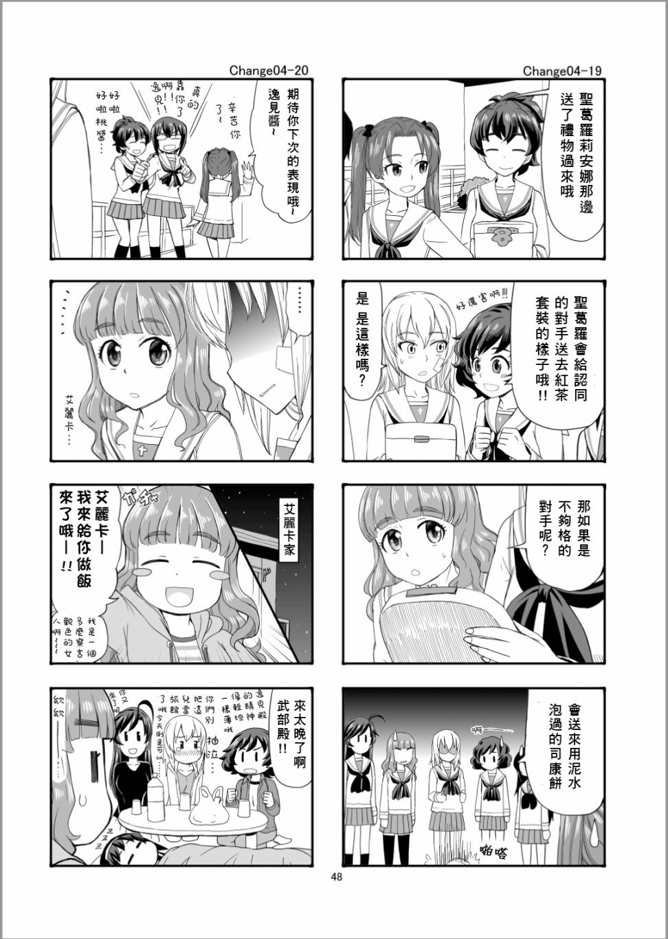 第4话 队长、加油啊！