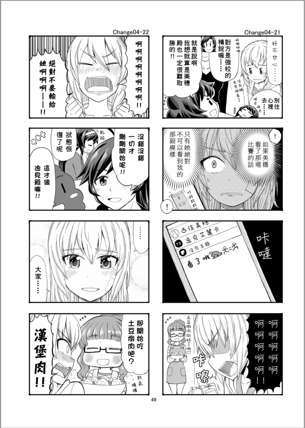 第4话 队长、加油啊！