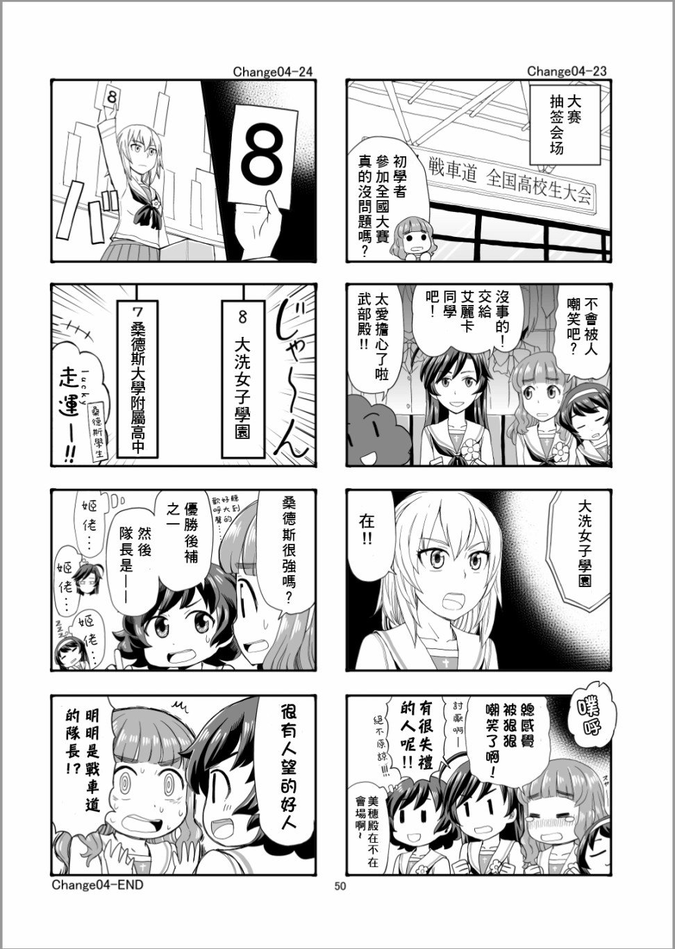 第4话 队长、加油啊！