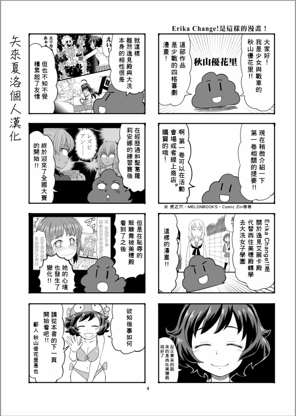 第5话 谢尔曼军团来了哦
