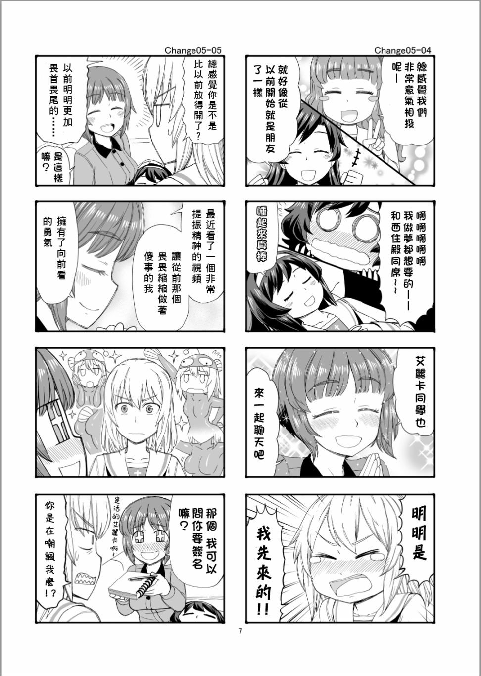 第5话 谢尔曼军团来了哦