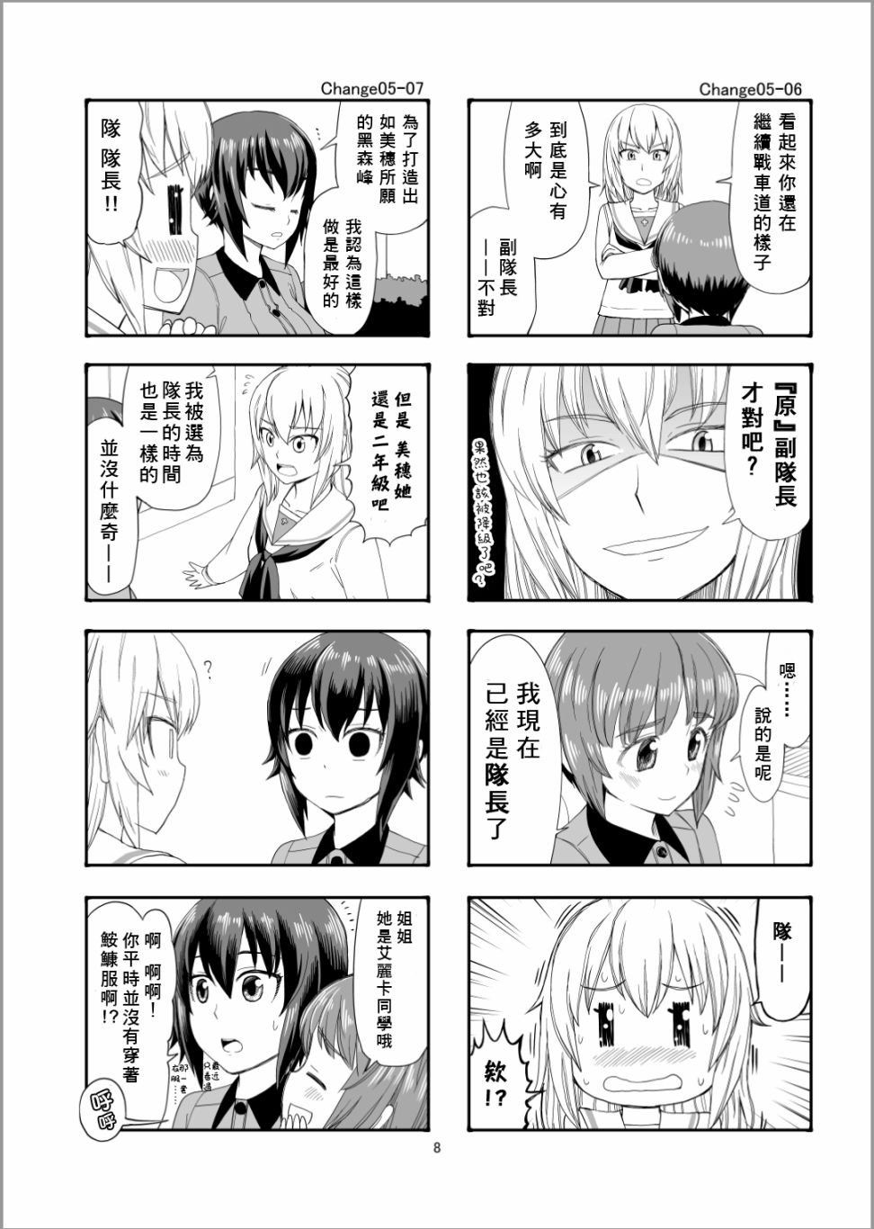 第5话 谢尔曼军团来了哦
