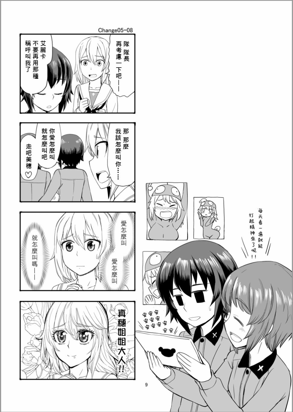 第5话 谢尔曼军团来了哦