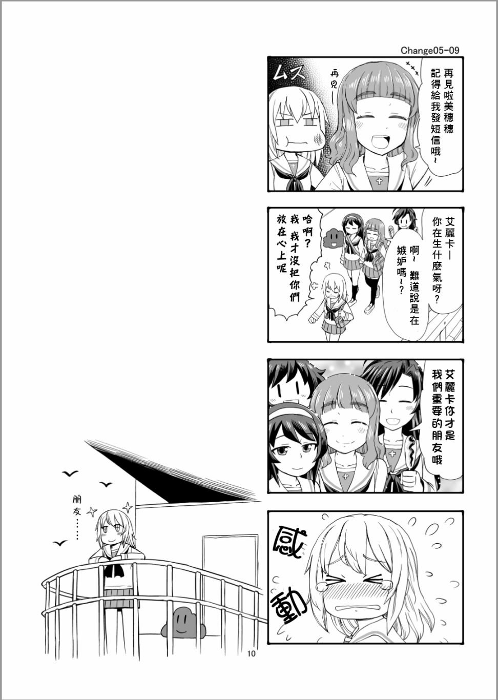 第5话 谢尔曼军团来了哦