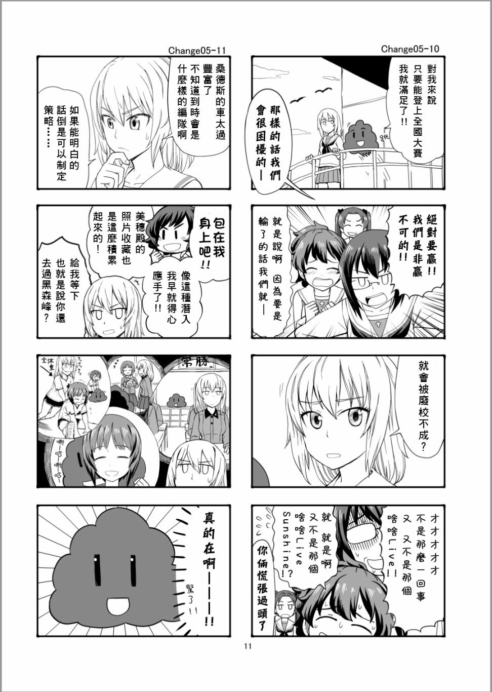 第5话 谢尔曼军团来了哦