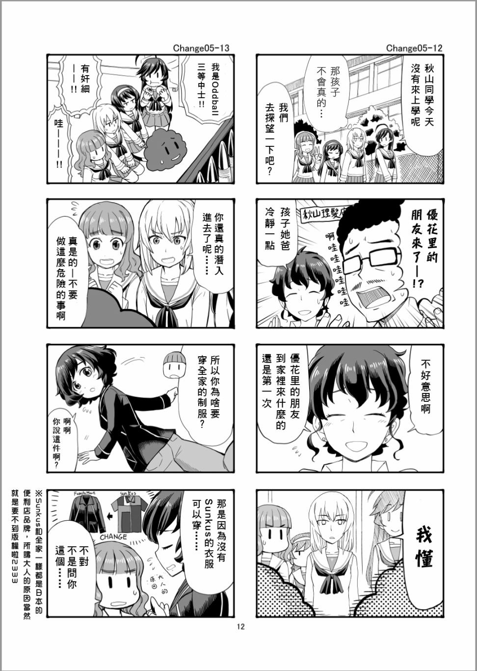 第5话 谢尔曼军团来了哦