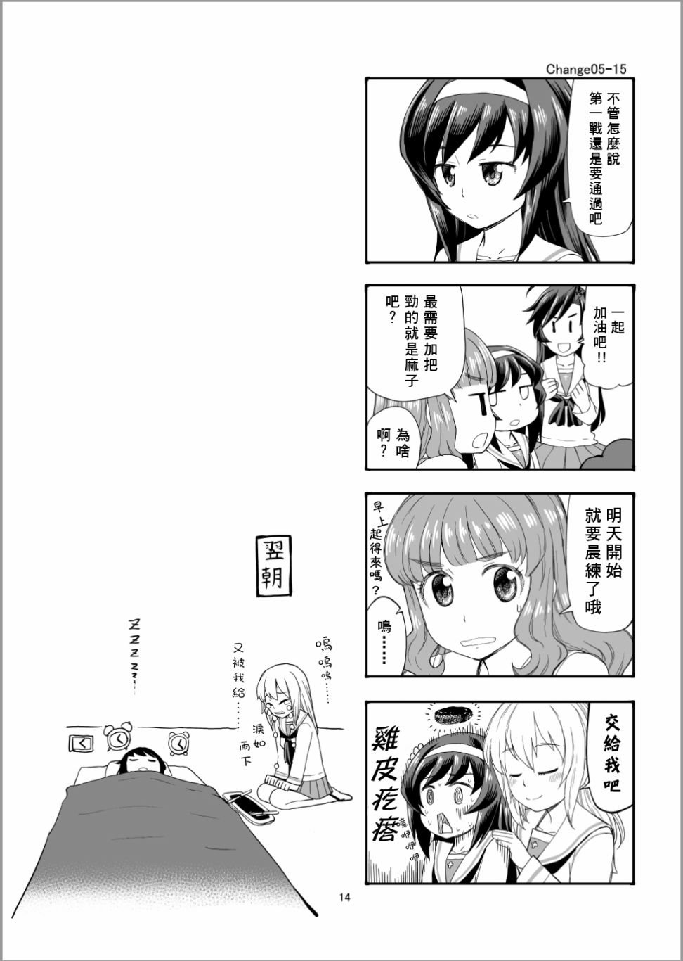 第5话 谢尔曼军团来了哦