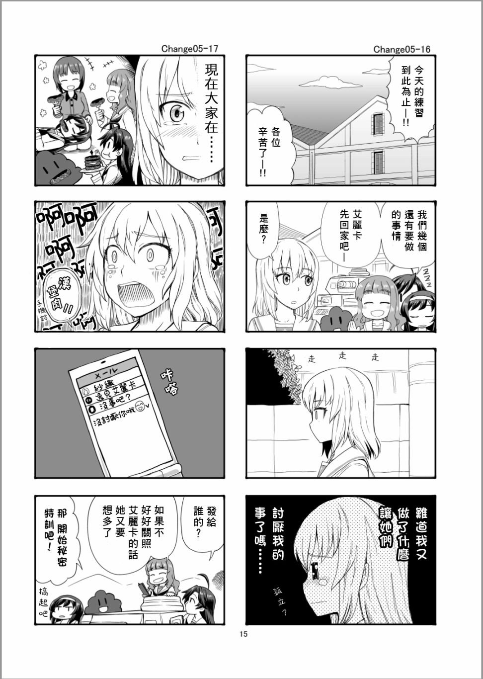 第5话 谢尔曼军团来了哦