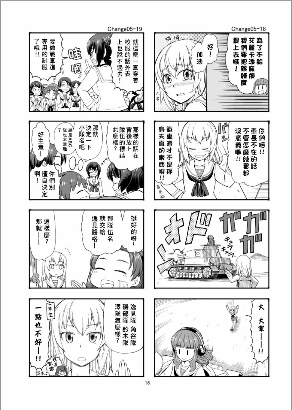 第5话 谢尔曼军团来了哦