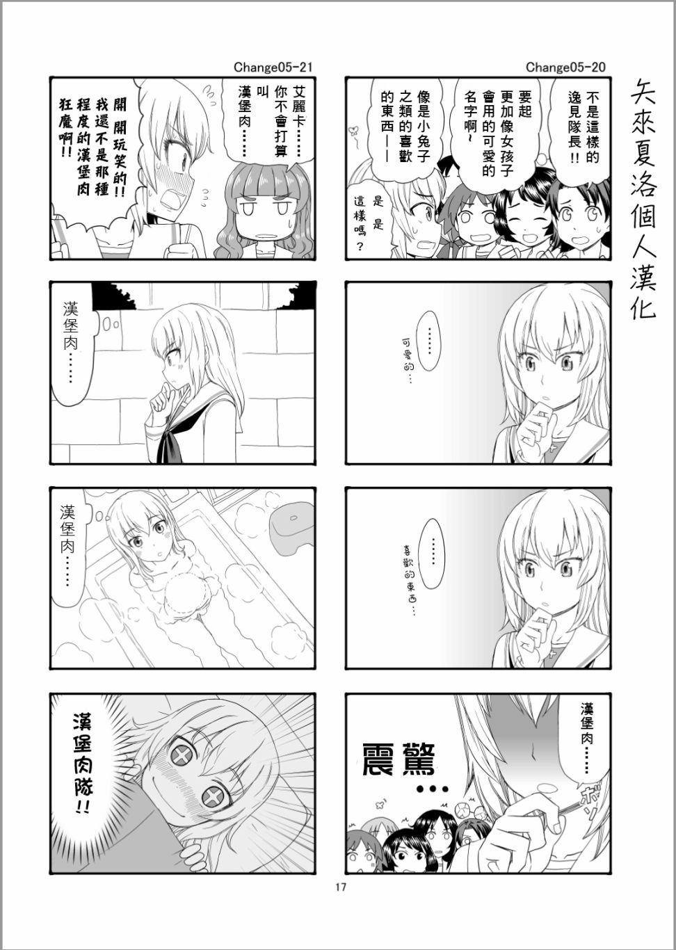 第5话 谢尔曼军团来了哦