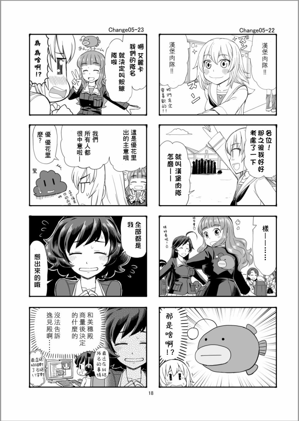 第5话 谢尔曼军团来了哦