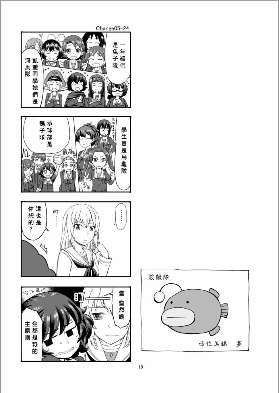 第5话 谢尔曼军团来了哦