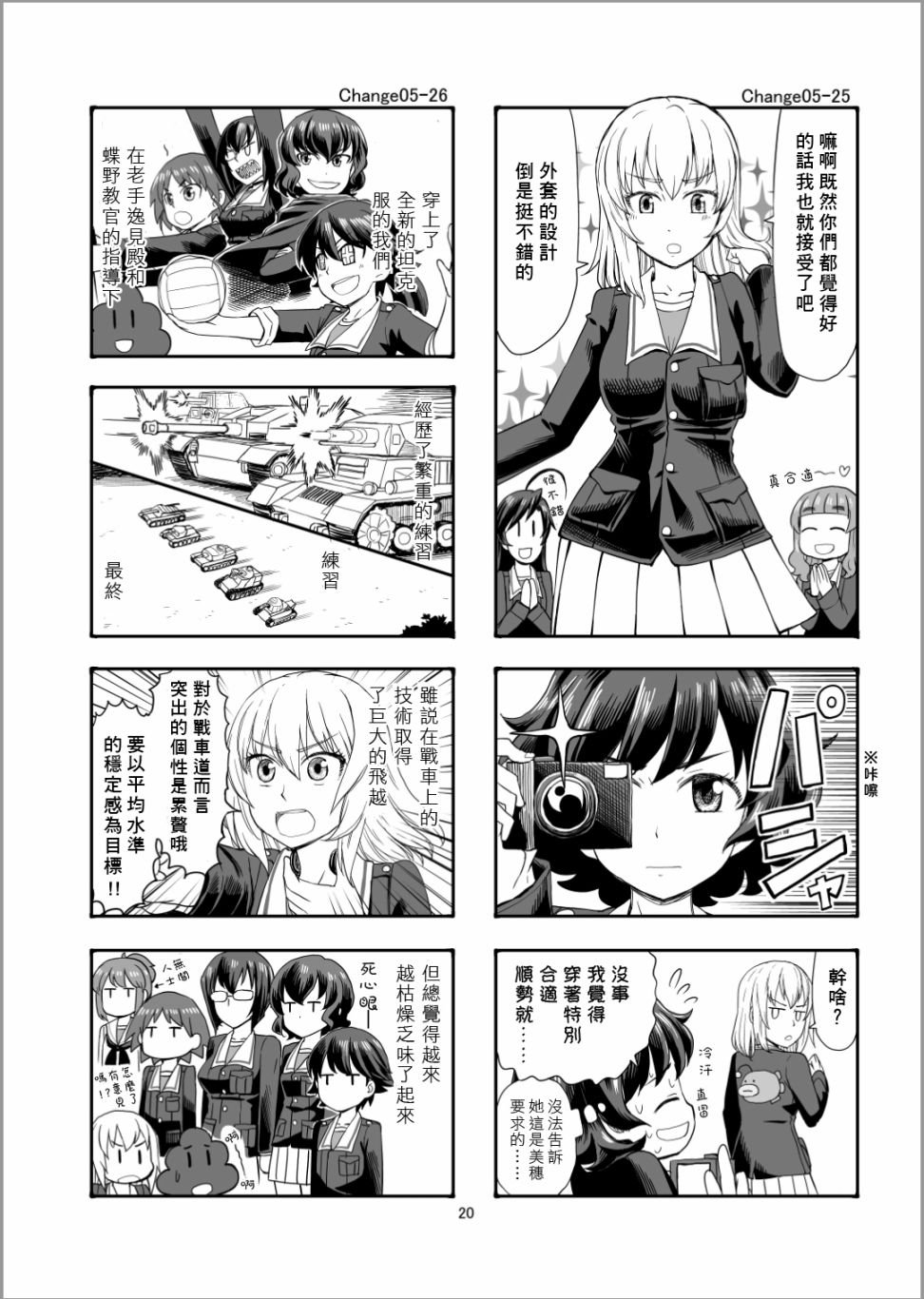 第5话 谢尔曼军团来了哦