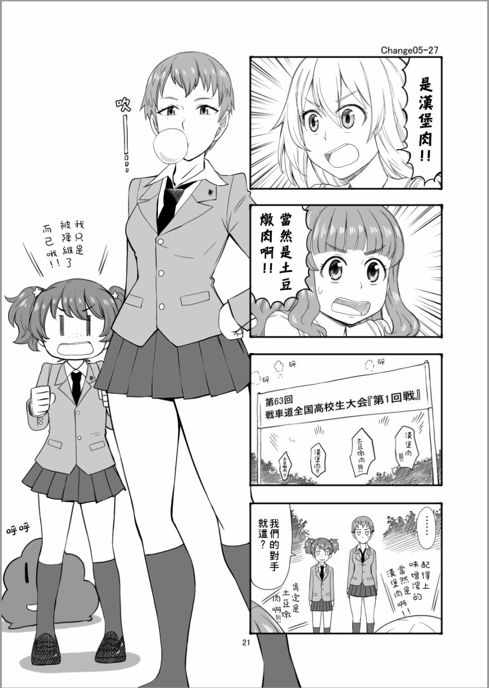 第5话 谢尔曼军团来了哦
