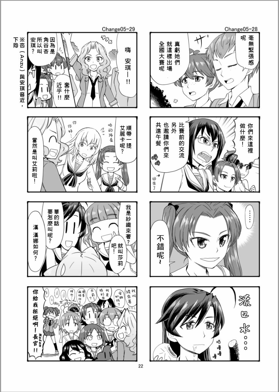 第5话 谢尔曼军团来了哦