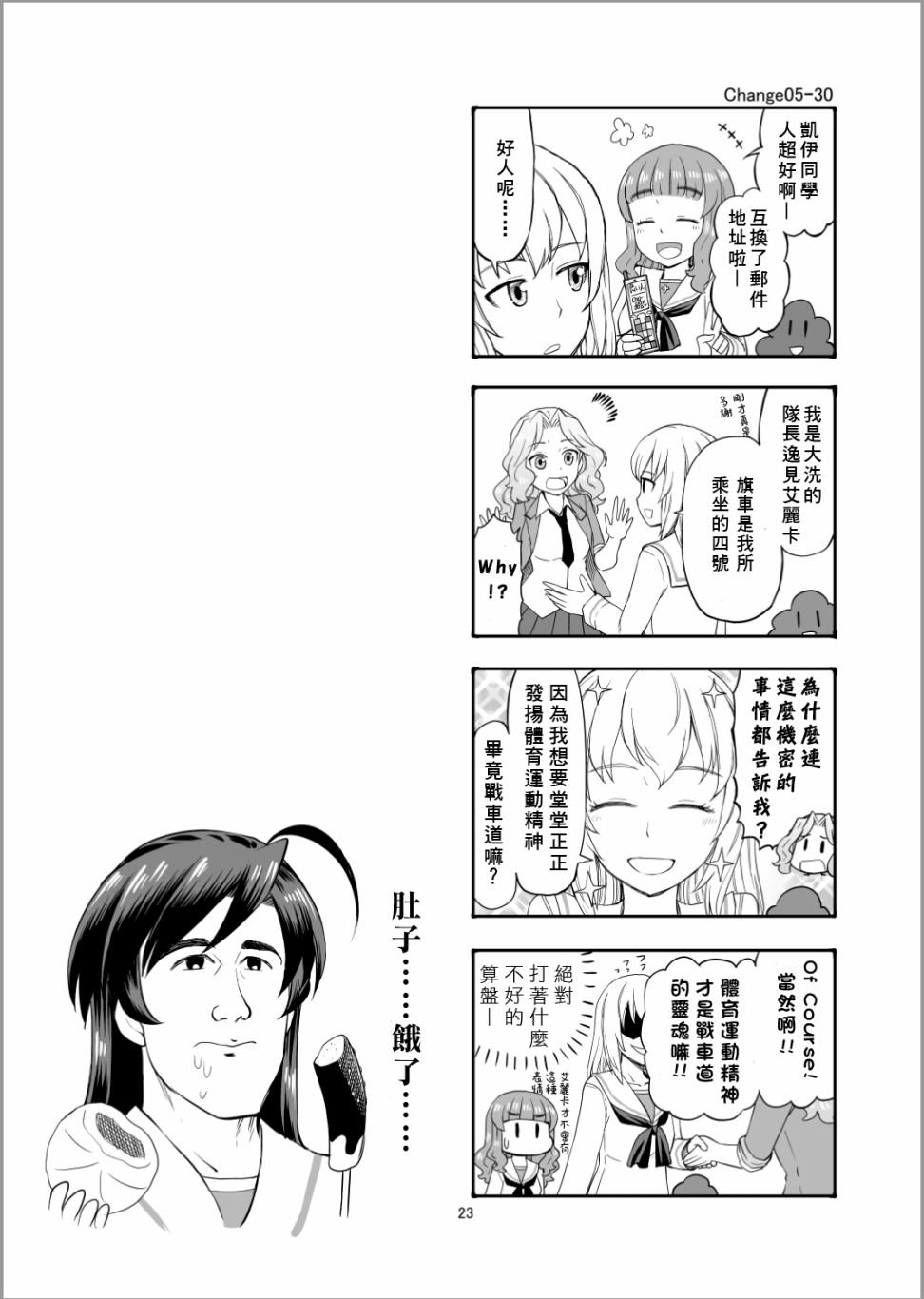 第5话 谢尔曼军团来了哦