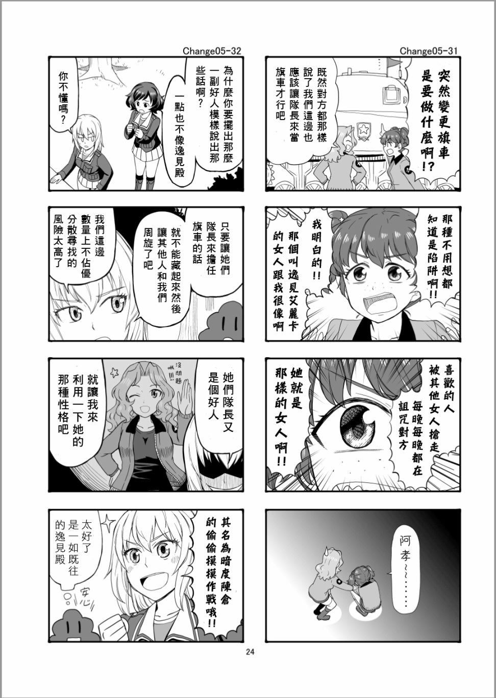 第5话 谢尔曼军团来了哦