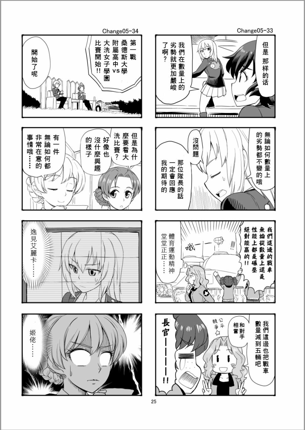 第5话 谢尔曼军团来了哦