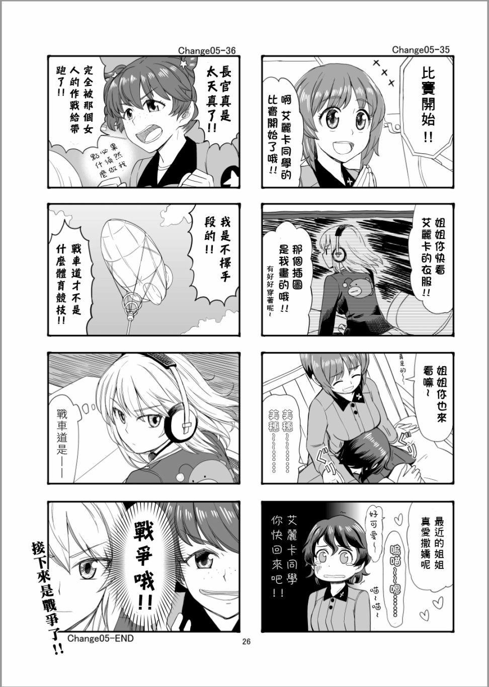 第5话 谢尔曼军团来了哦