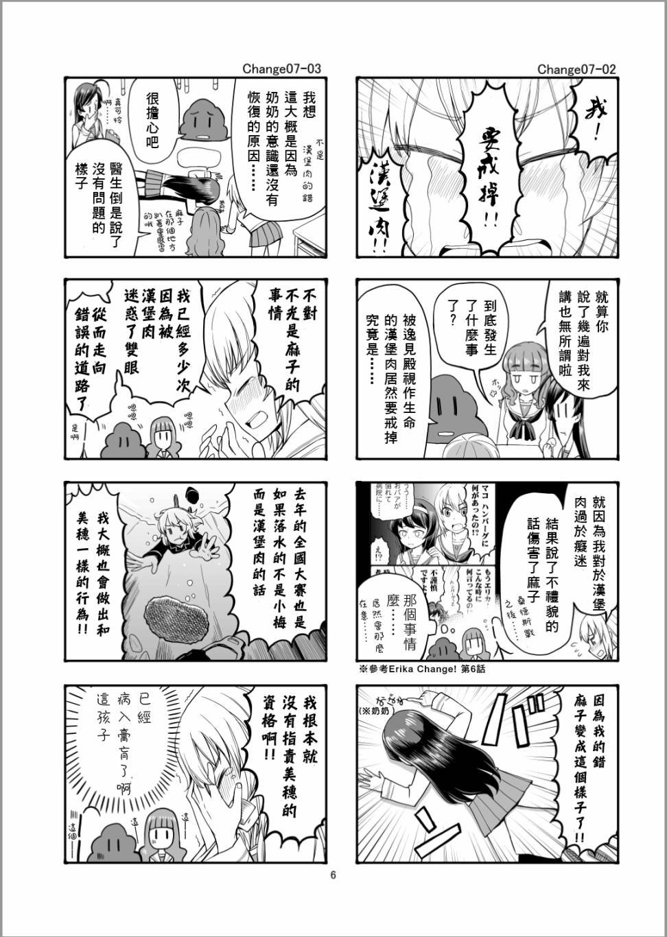 第7话 接下来是安齐奥！