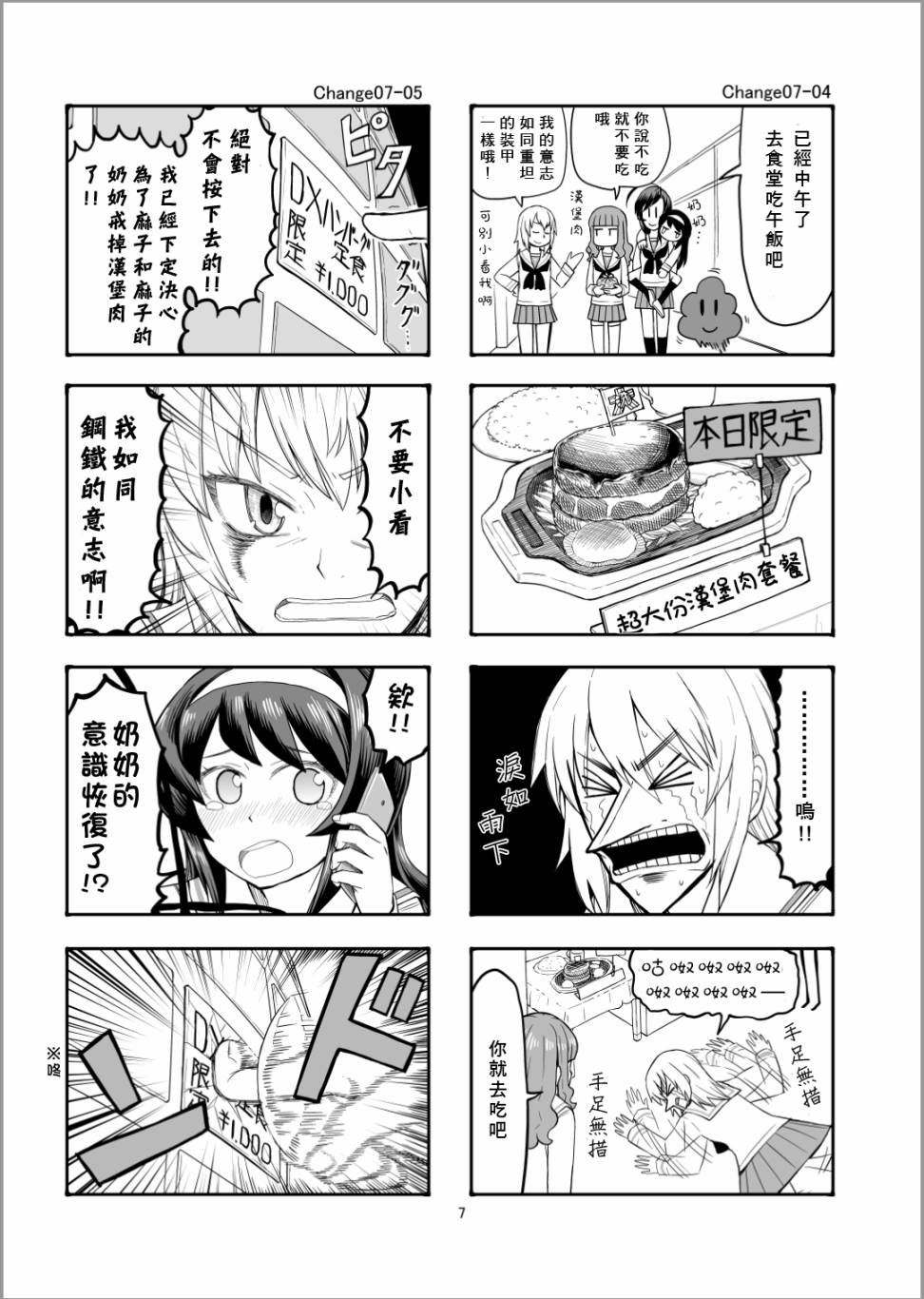 第7话 接下来是安齐奥！