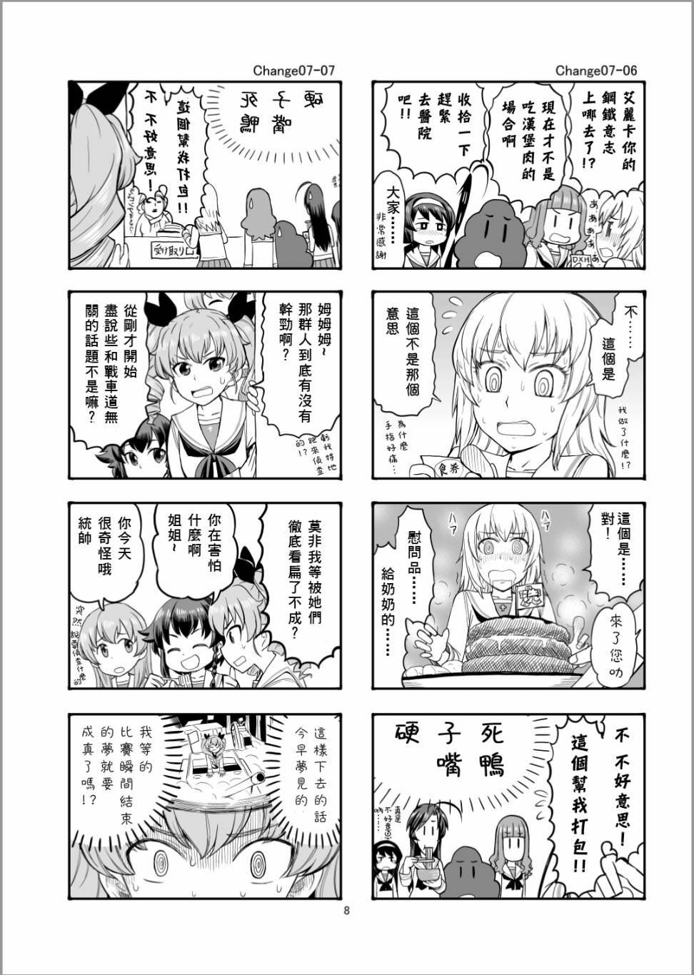 第7话 接下来是安齐奥！