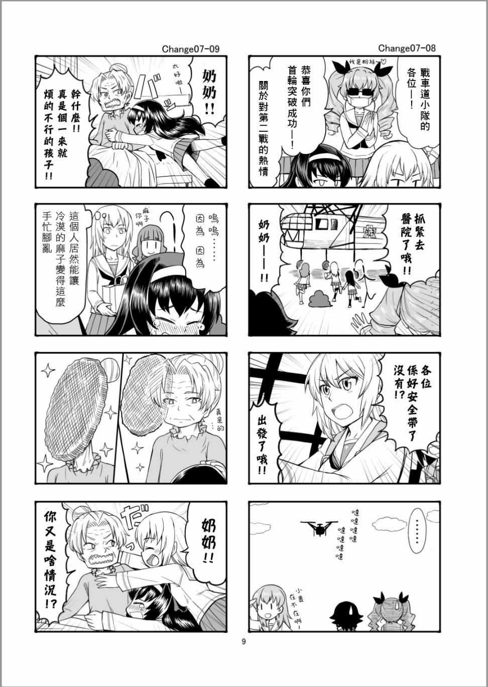 第7话 接下来是安齐奥！
