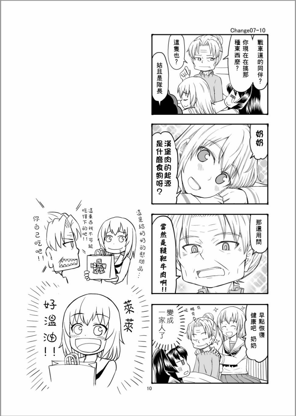 第7话 接下来是安齐奥！