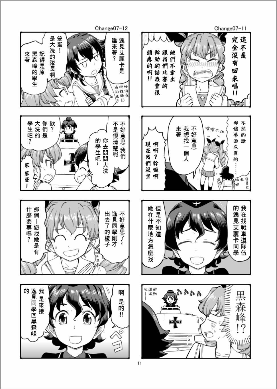 第7话 接下来是安齐奥！