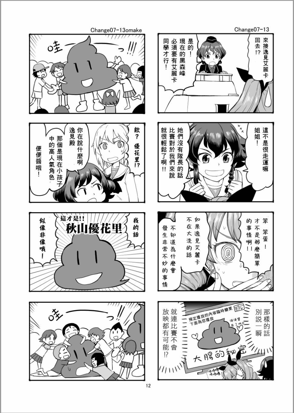 第7话 接下来是安齐奥！